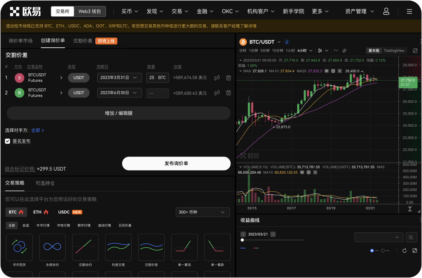 合约交易平台是否支持行情预警